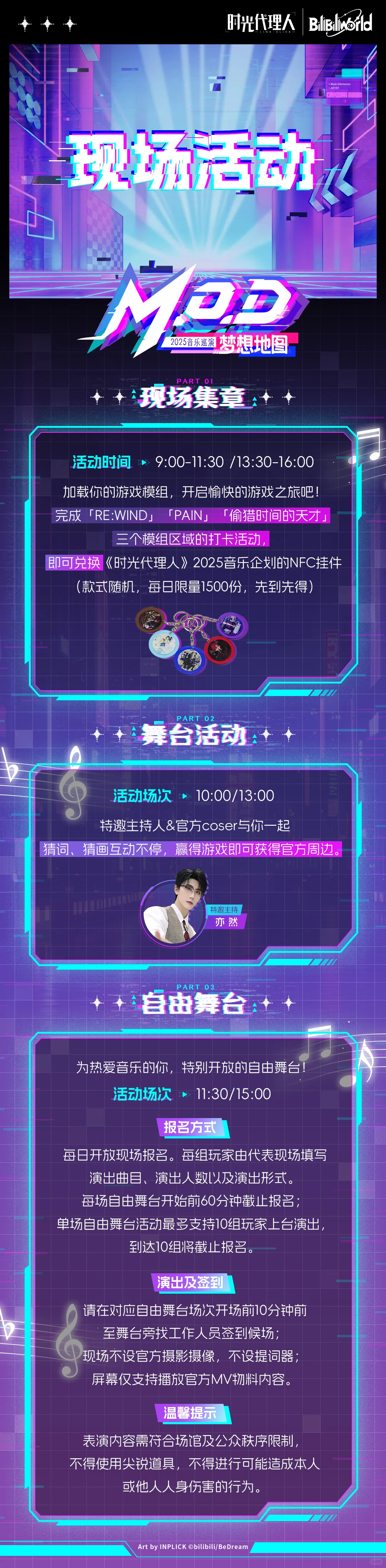 《时光代理人》BW展台信息公开！