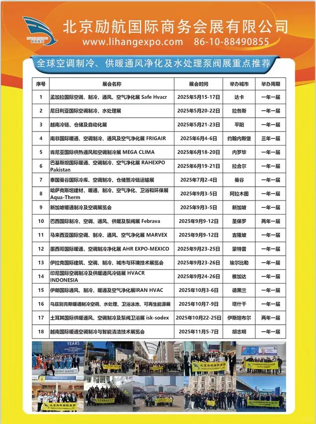2025-2026 暖通制冷展会计划表?✨