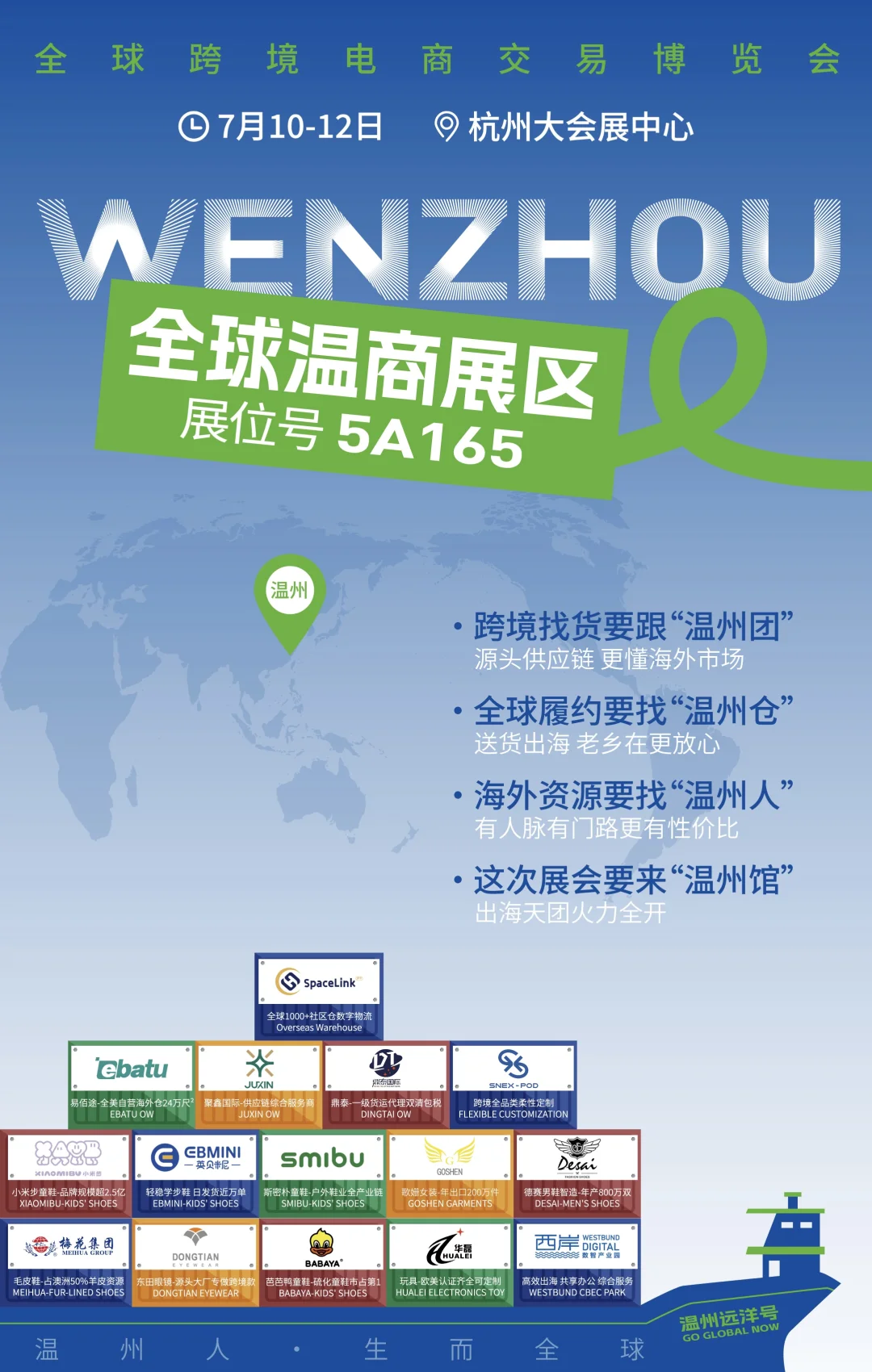 温州人组团亮相跨境展，“产业航母”掘金全球！