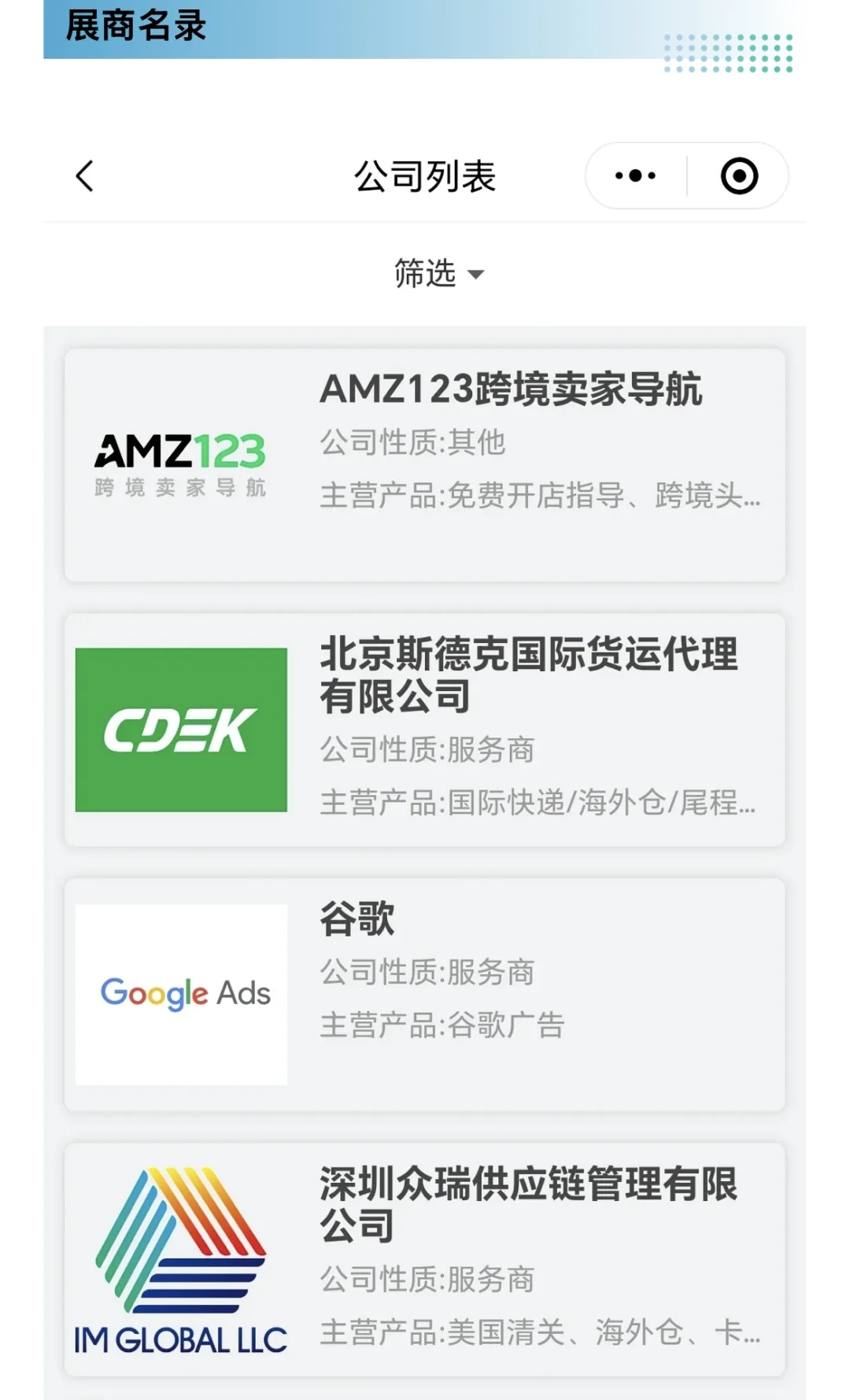 2025厦门跨境电商展攻略（时间+地点+门票）