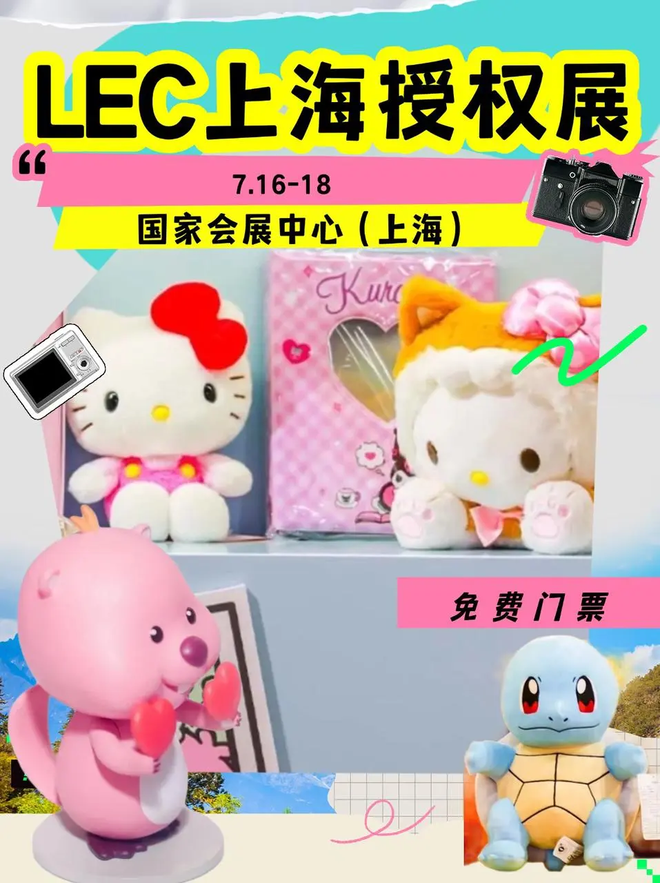 LEC上海授权展早鸟登记攻略！