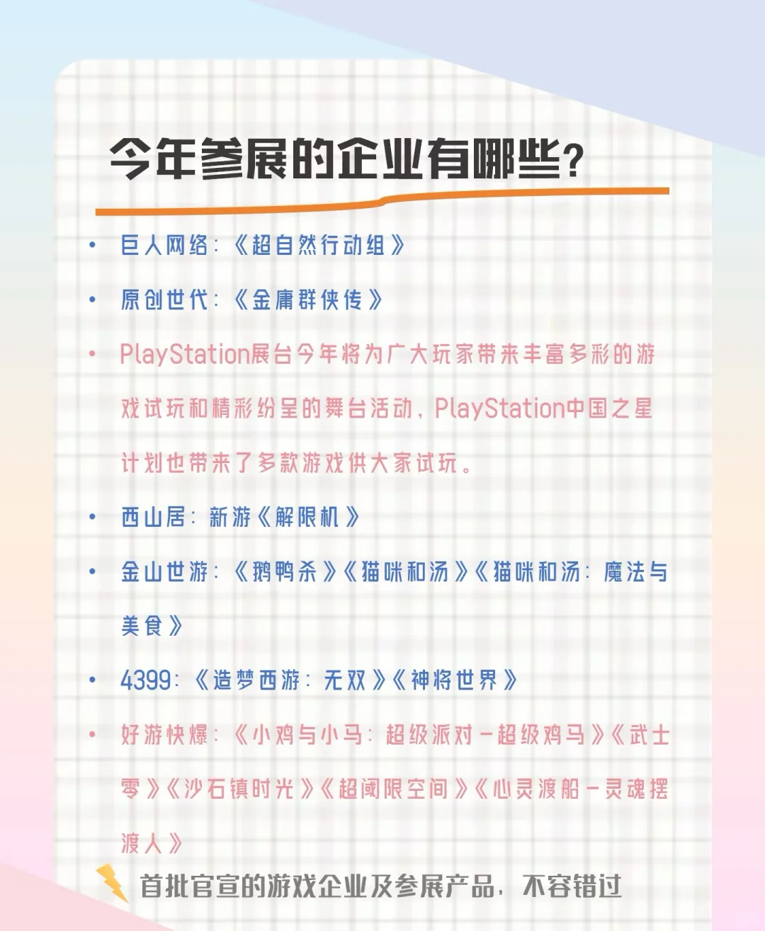 #CJ2025#China Joy 7月2日开票啦！！