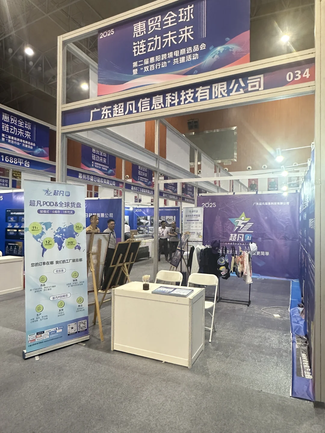 在展位了，惠州跨境电商选品会！