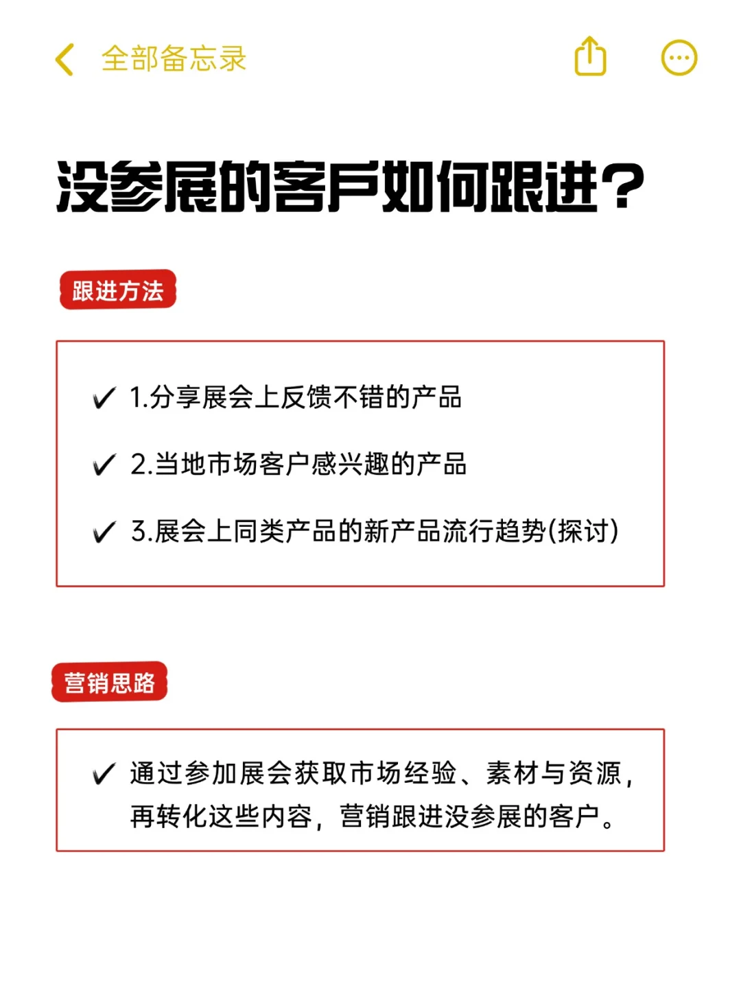 用展会资源撬动没参展客户