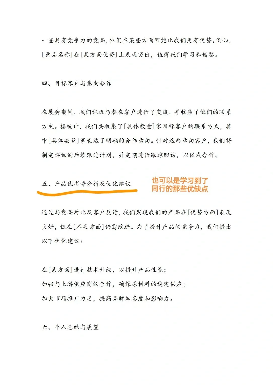 别催了参展报告模板给大家整出来了！