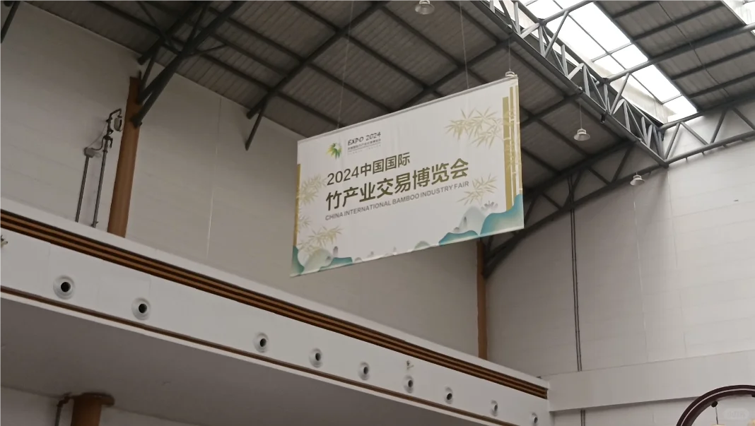 【三下乡】Day.5走进国际竹产业交易博览会