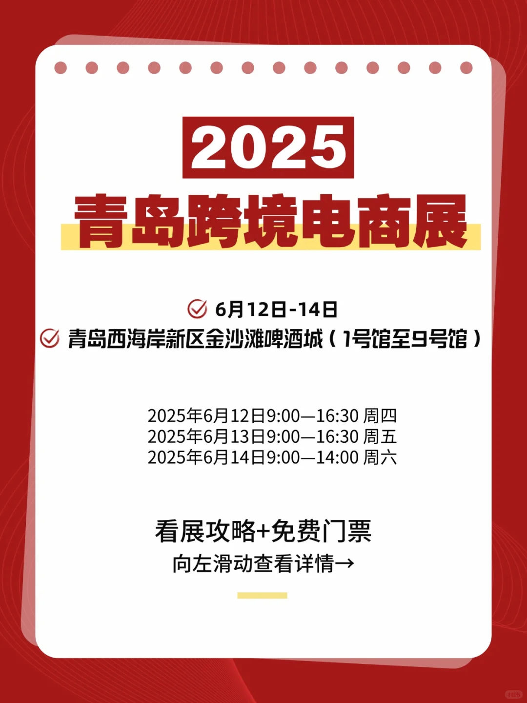 2025青岛跨境电商展时间+地点+门票攻略