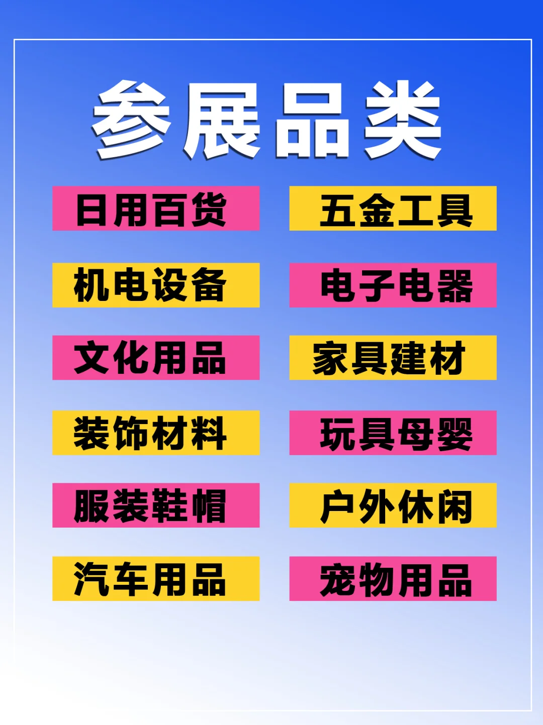 2025义乌外贸工厂展-展位预定，12月6-8日