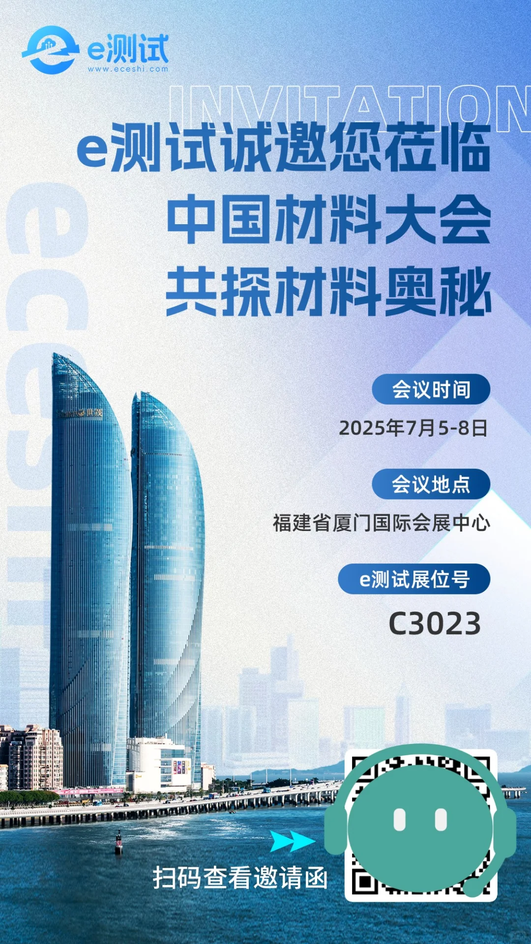 2025中国材料大会来啦