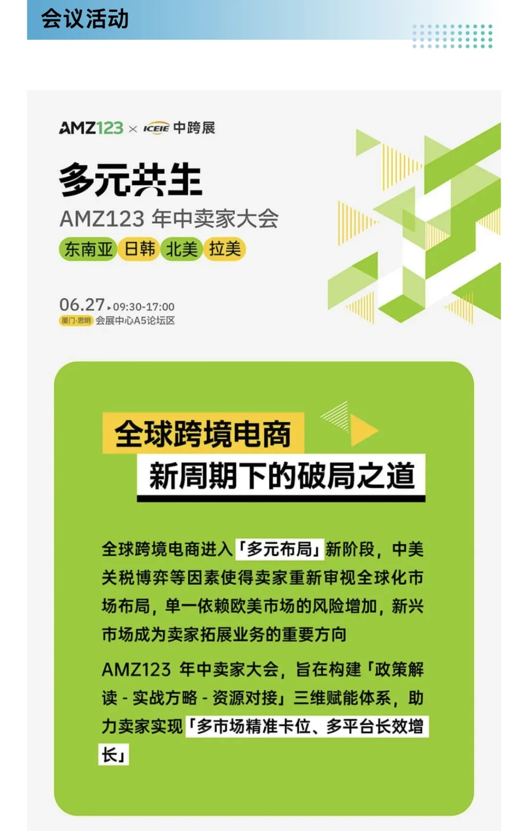 2025厦门跨境电商展攻略（时间+地点+门票）