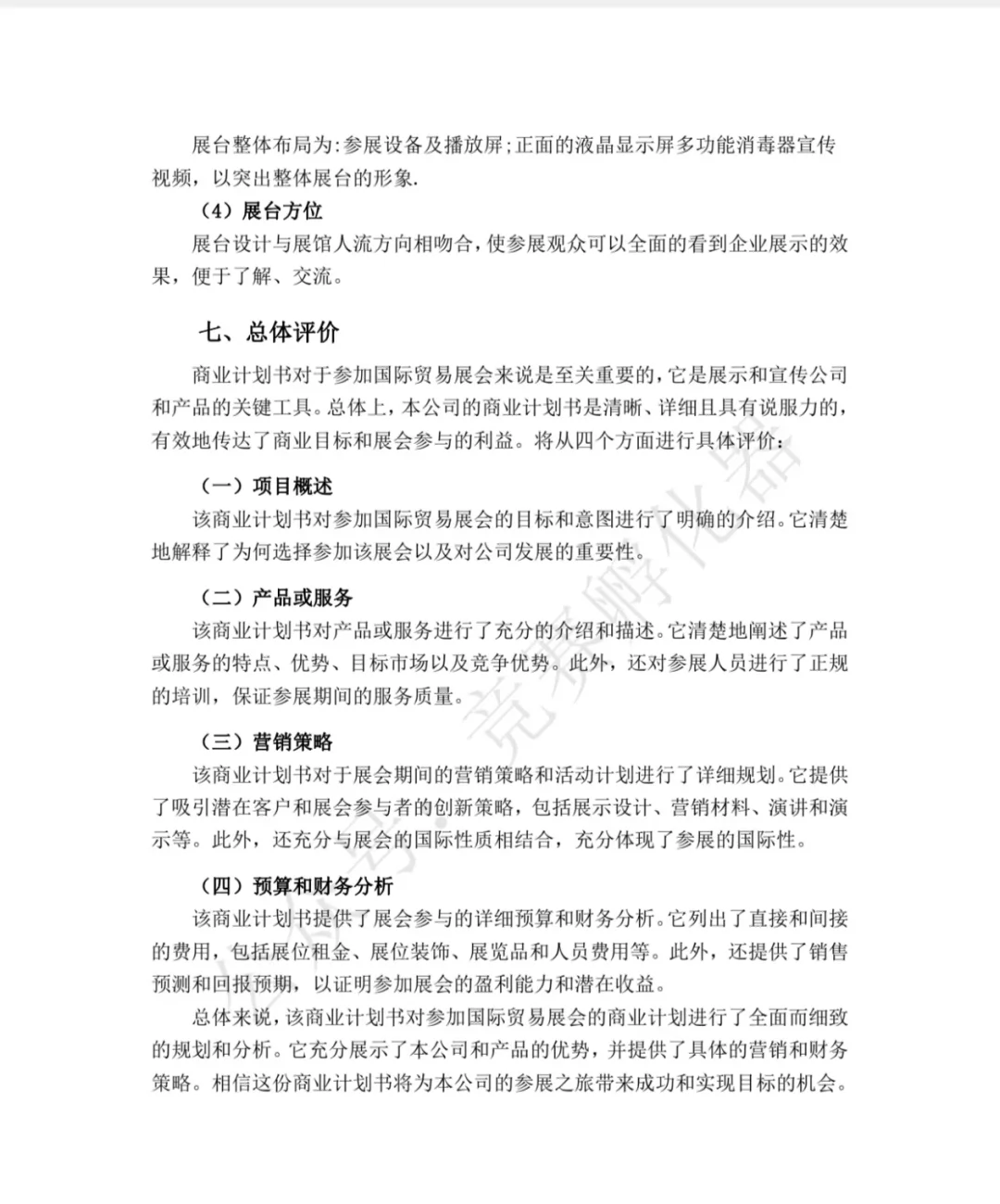 国际贸易竞赛业务模拟赛道国一策划案分享