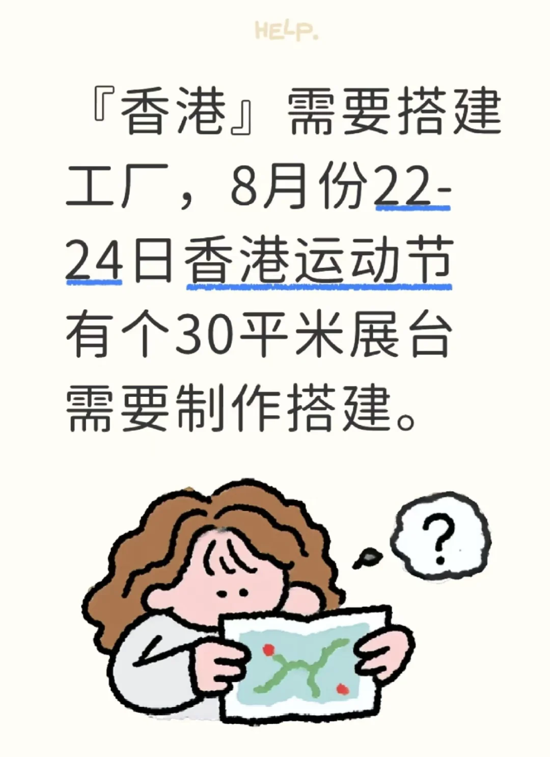 香港展会搭建，求合作