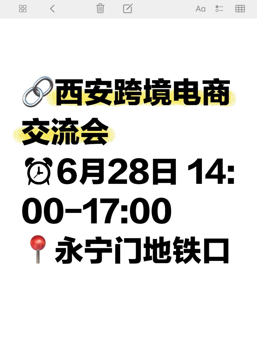 西安跨境电商交流会来啦‼（行业最新解读）
