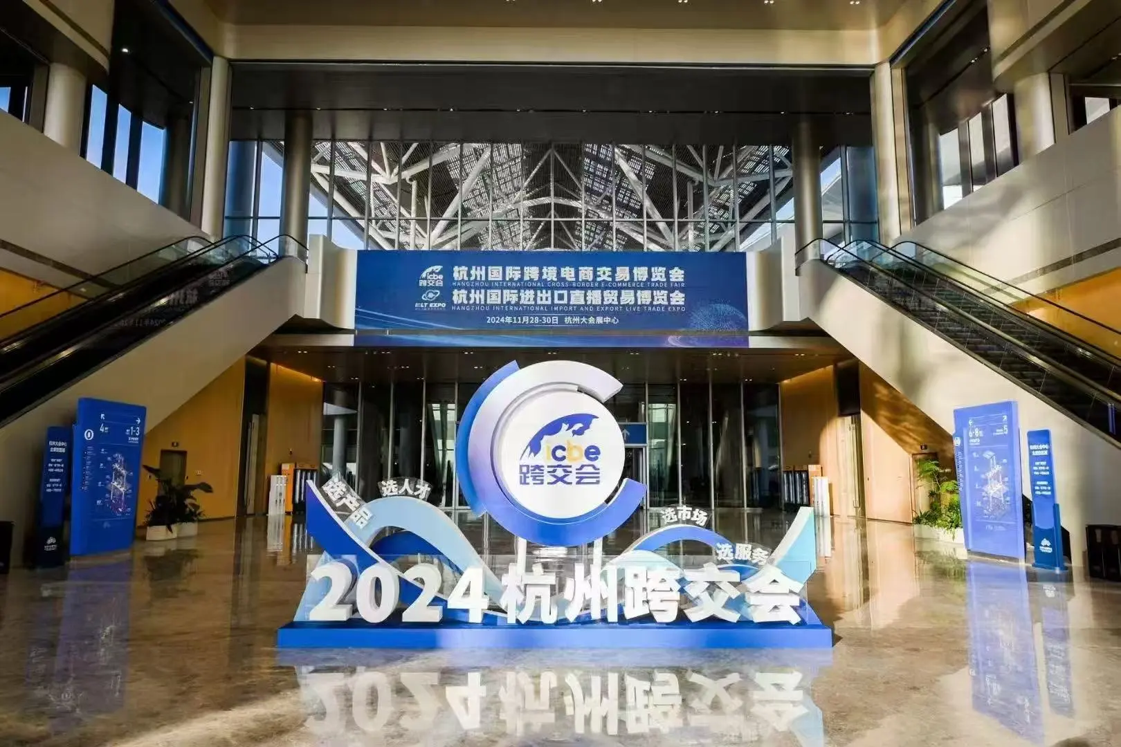 7月10-12日杭州2025全球跨境电商交易博览会