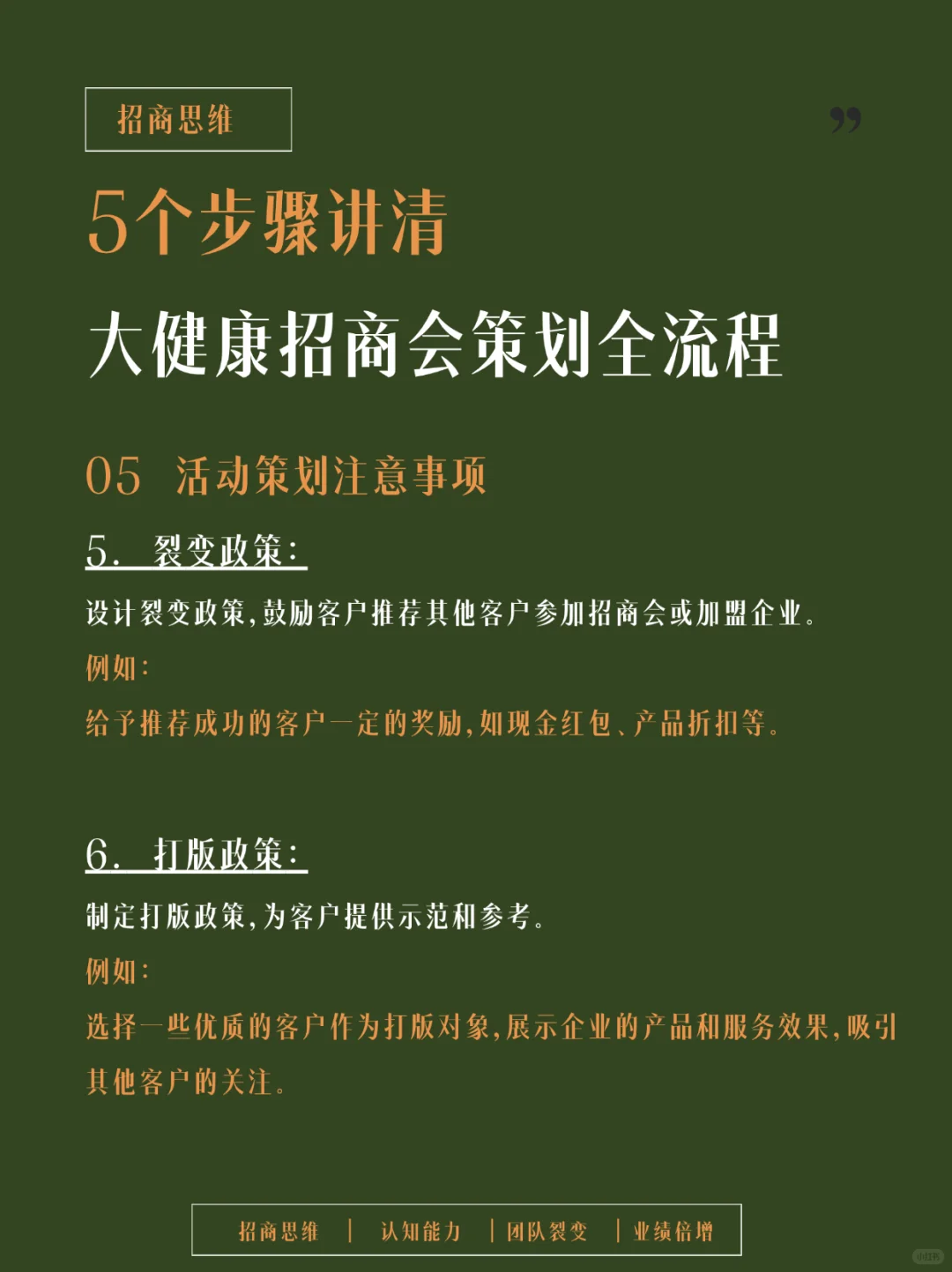 记得收藏！全方位剖析大健康招商会流程设计