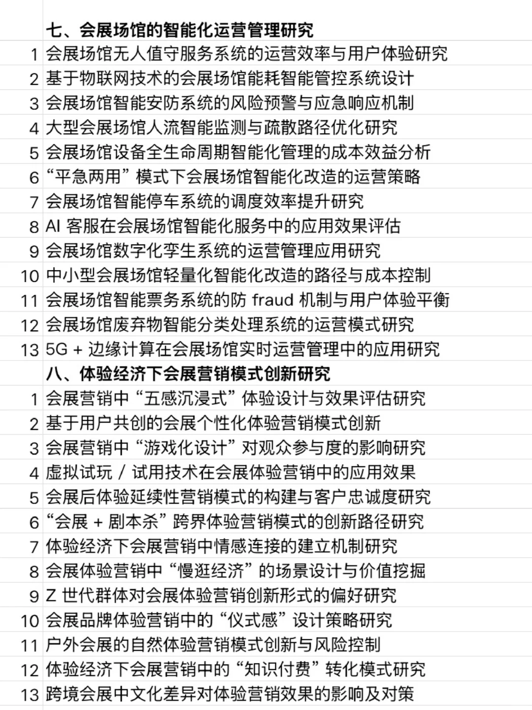 会展经济与管理专业的宝子一定要刷到啊！