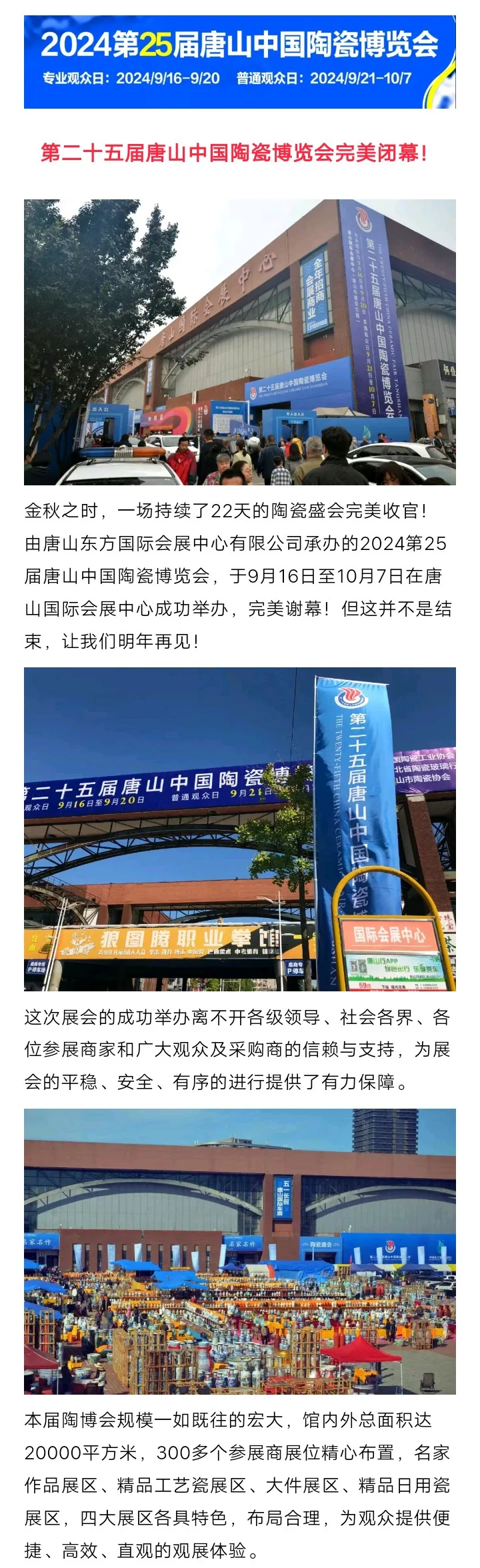 唐山国际会展中心陶瓷博览会2025年第26届