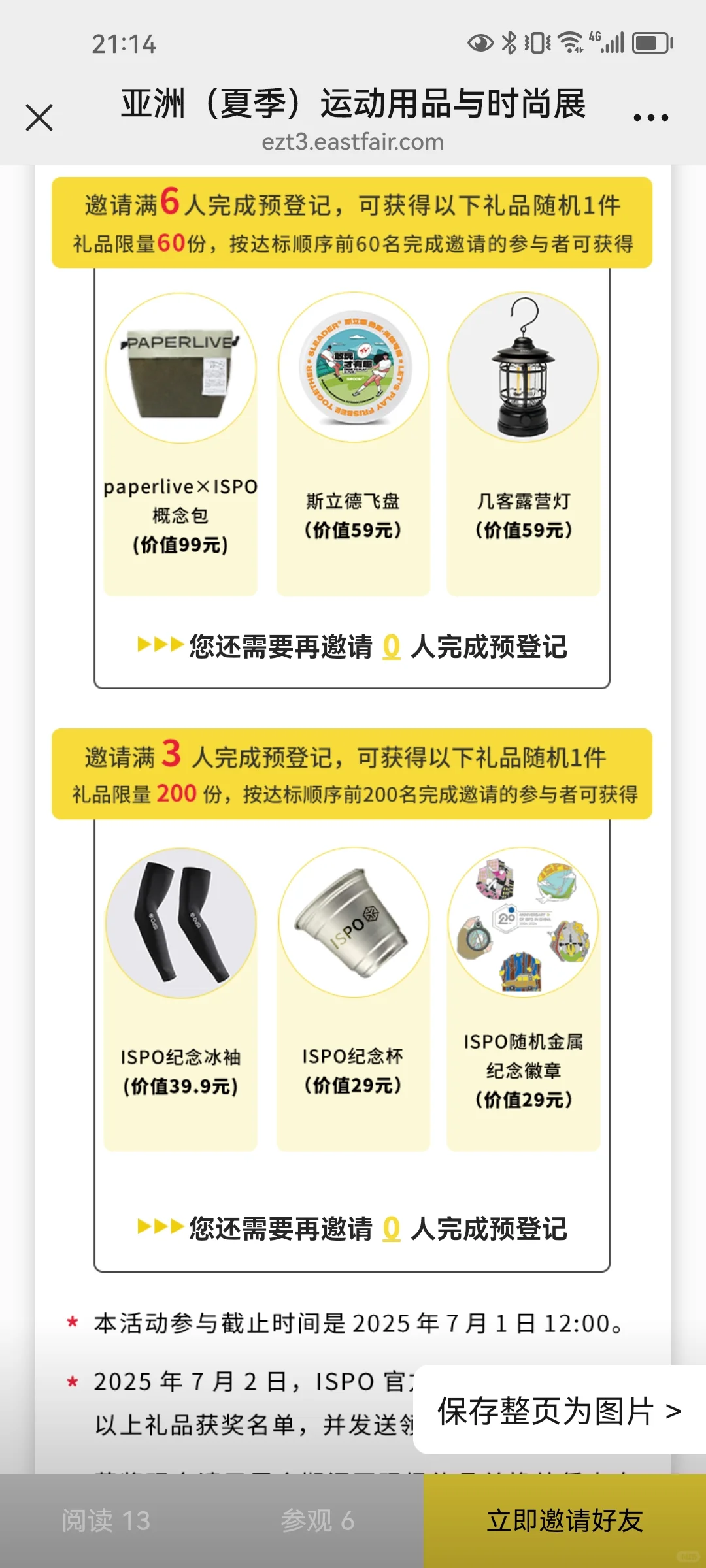 上海ispo展会各家羊毛攻略汇总（0701）