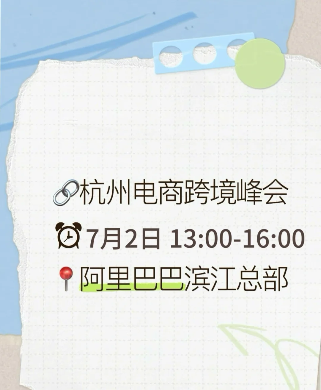 杭州大型跨境电商峰会来啦！???