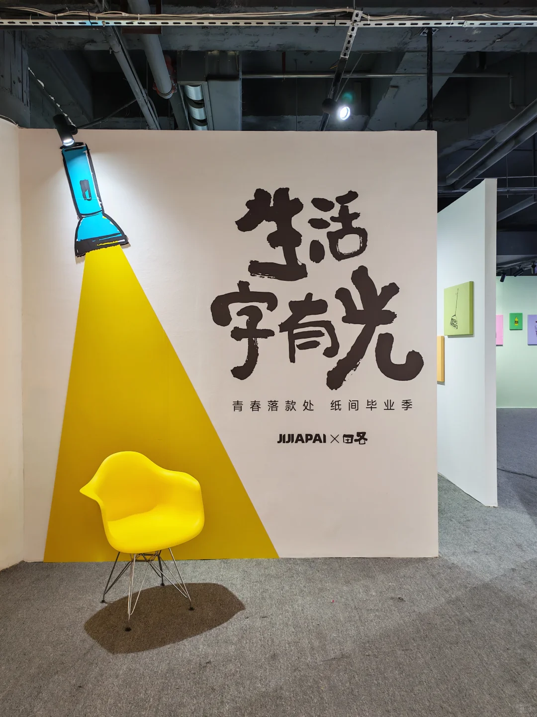 武汉看展｜生活字有光