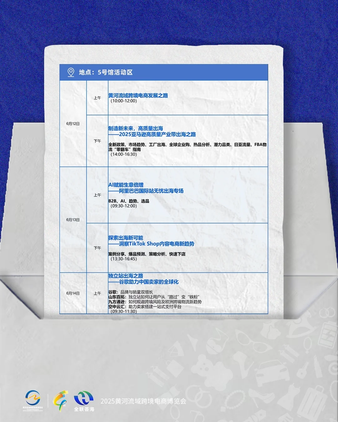 燃爆青岛！跨境电商的十七场行业活动