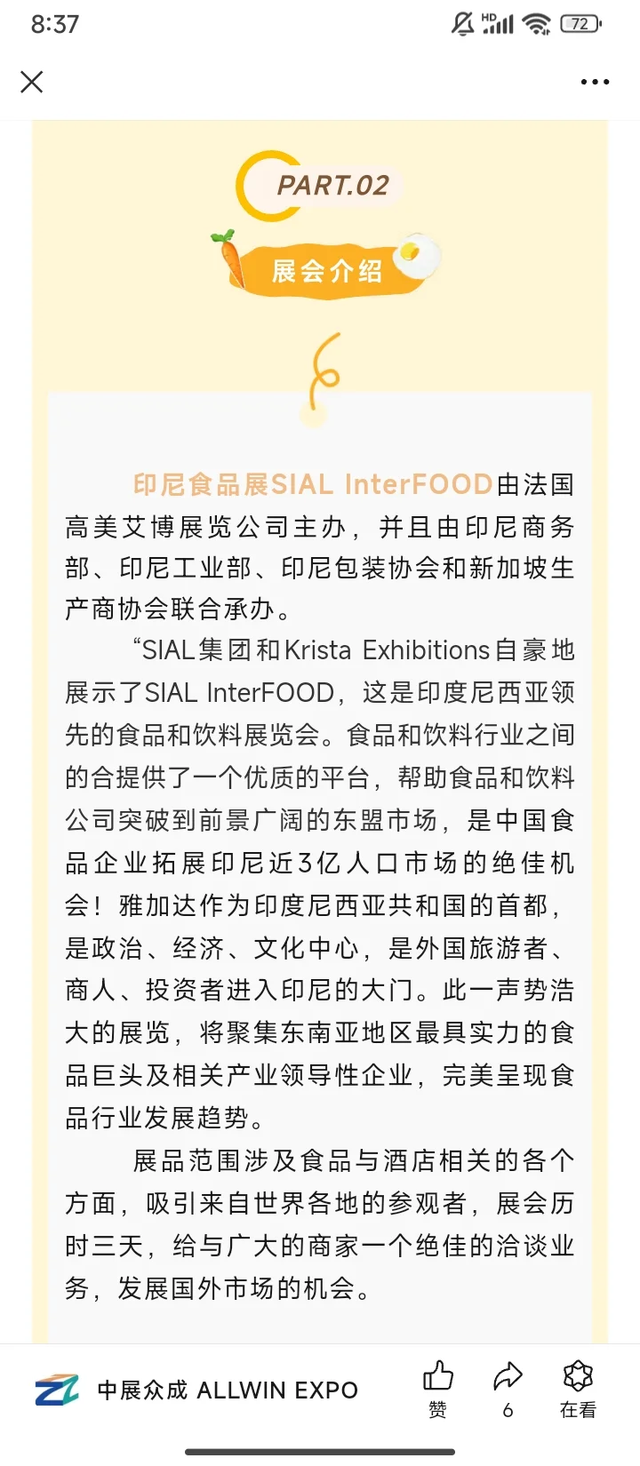 食品展咋的了？