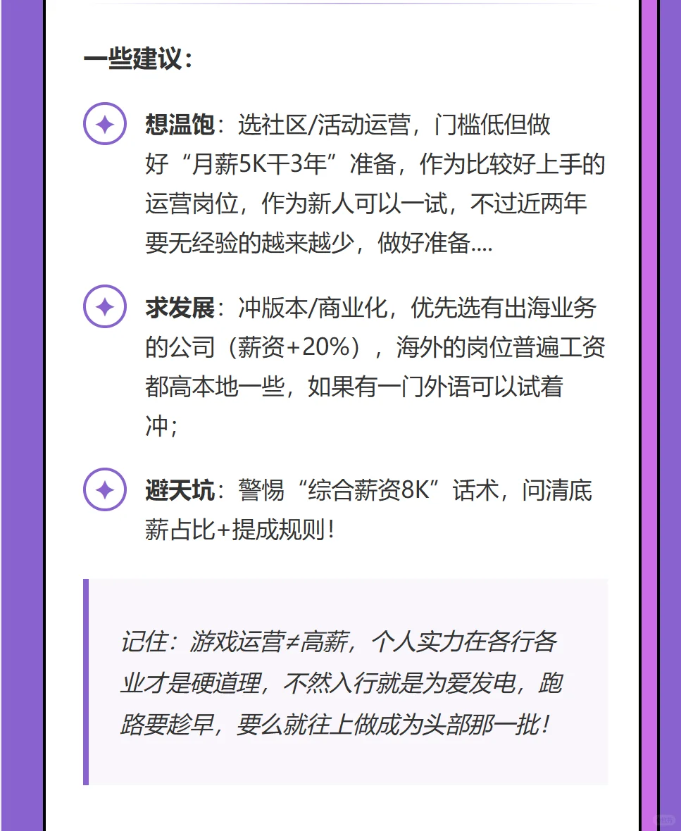 游戏运营薪资解密！