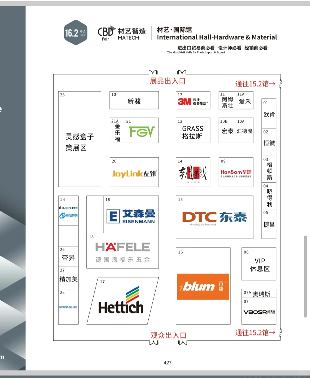 广州建博会品牌发布