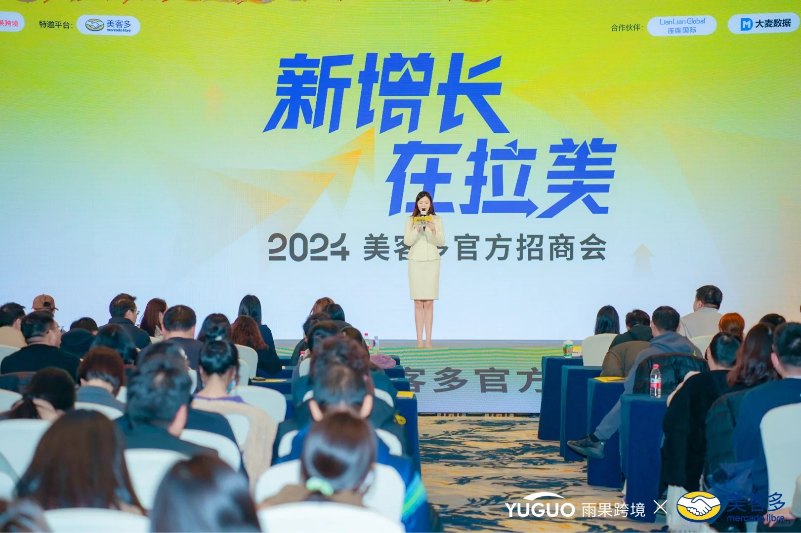 会议主持｜2024美客多华东首场招商会