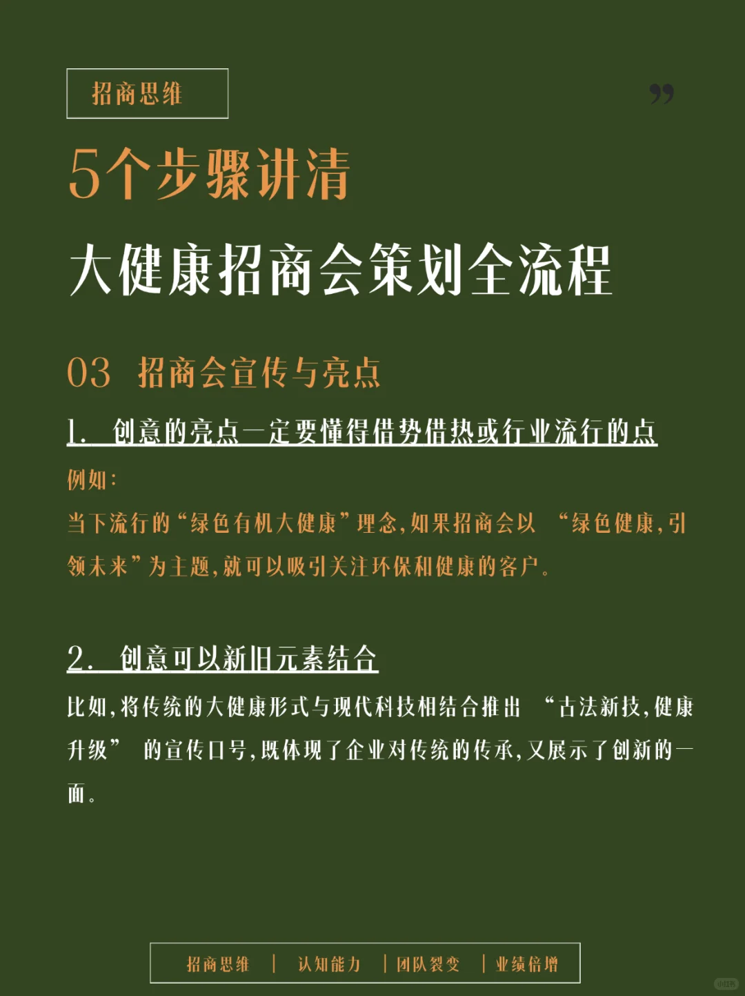 记得收藏！全方位剖析大健康招商会流程设计
