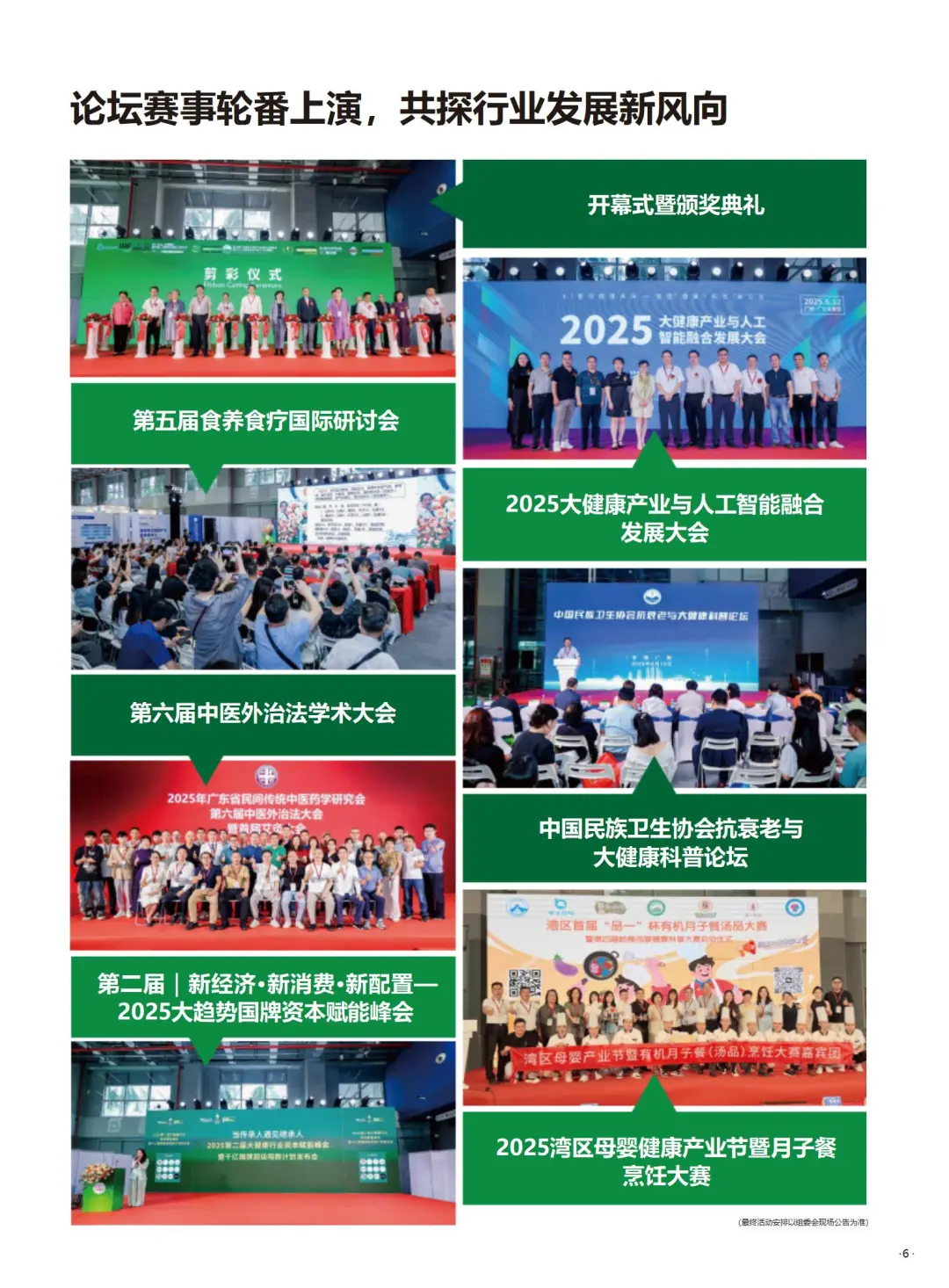 2026必逛！广州国际大健康博览会全攻略