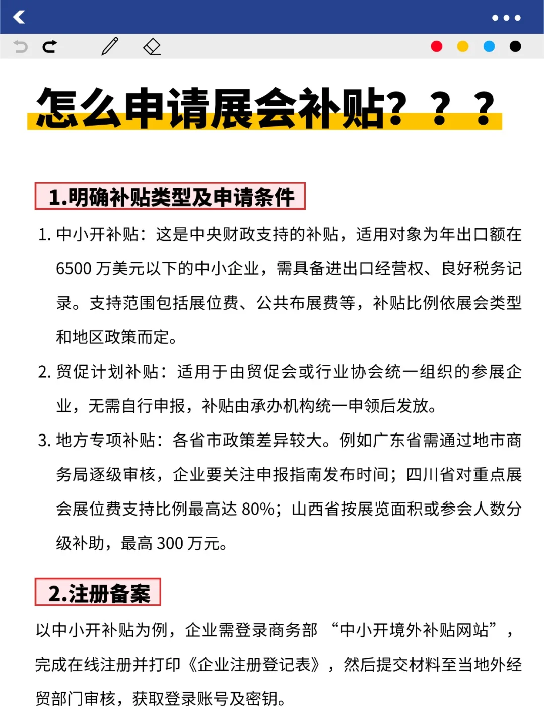 企业出国参展?别忘了申请补贴❗❗
