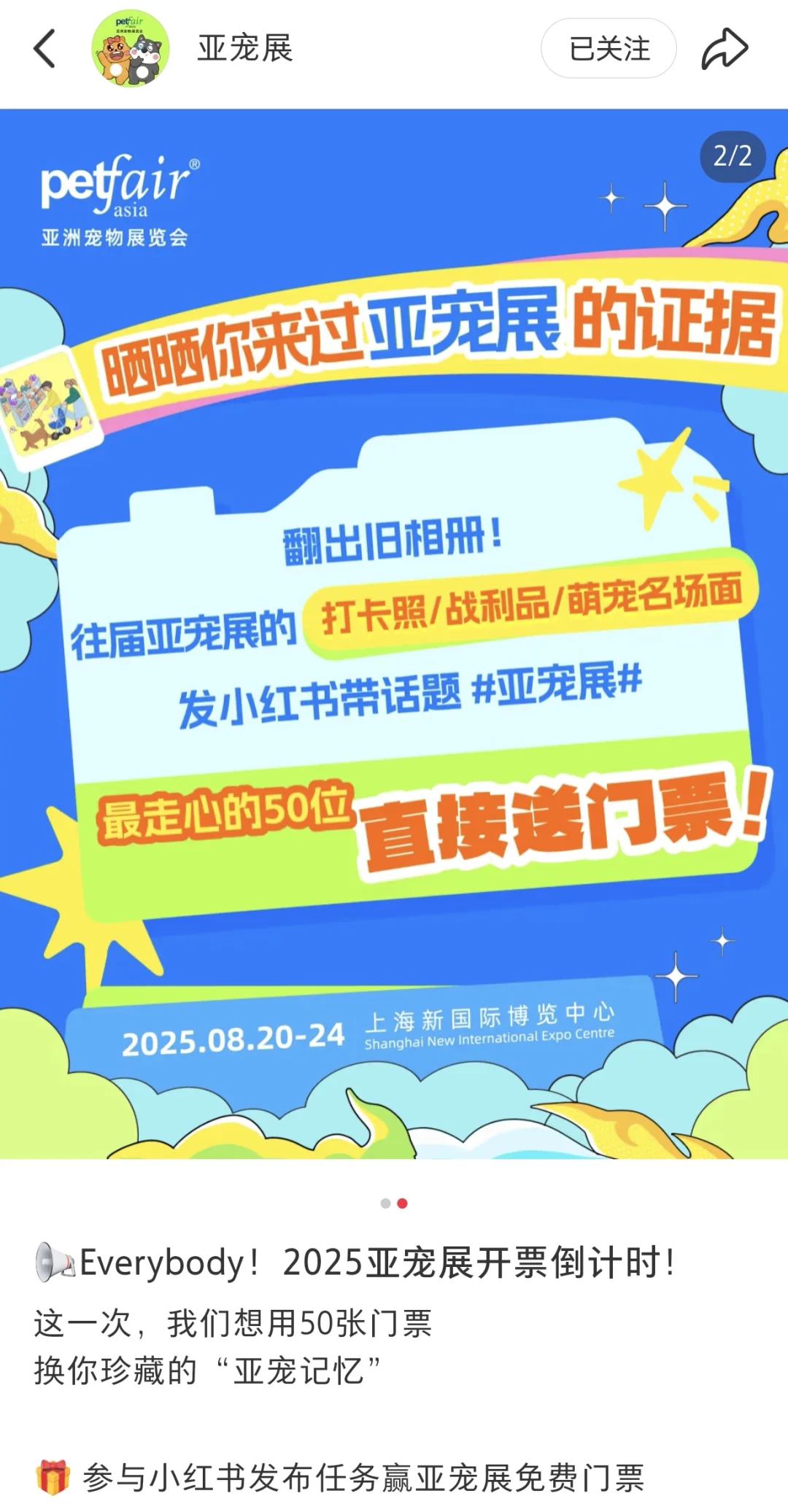 2025亚宠展全攻略| 交通，购票，注意事项