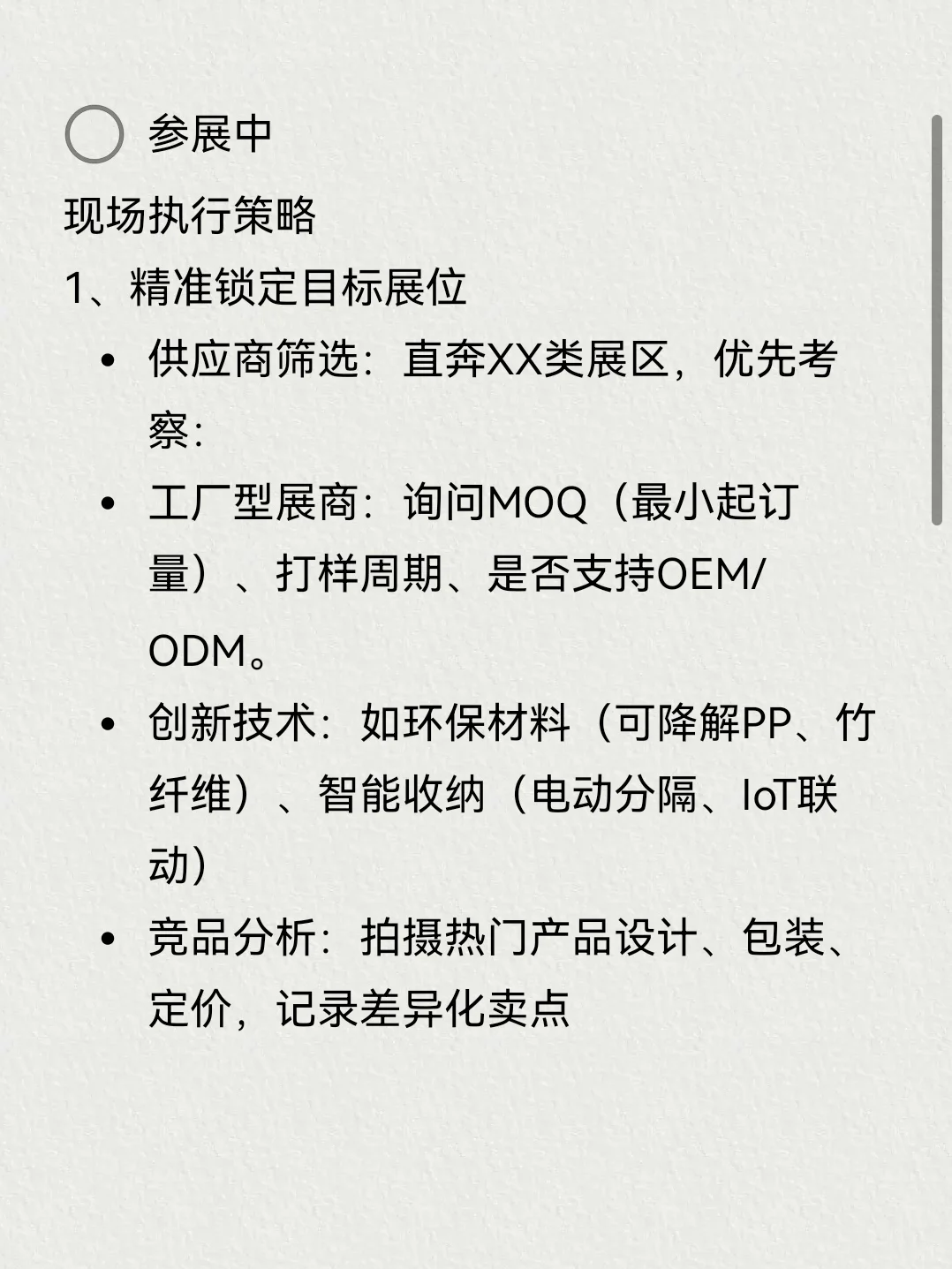 亚马逊产品开发第一次参展（附有攻略）