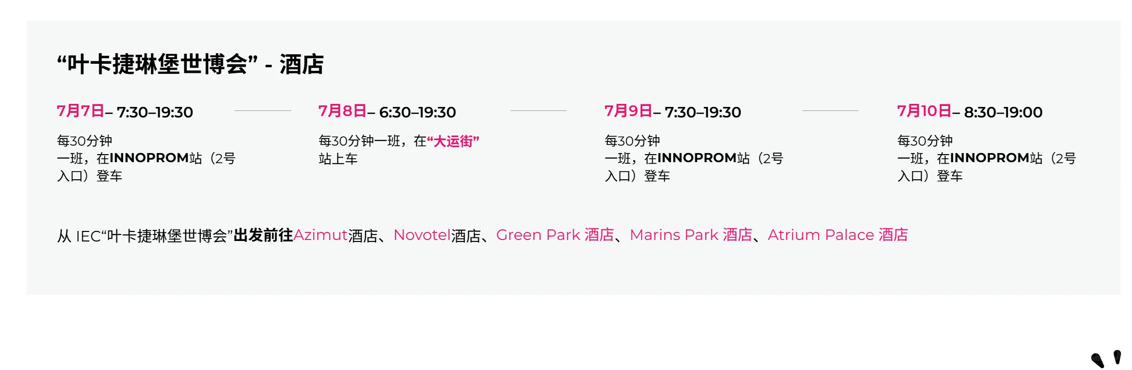 叶卡捷琳堡展会交通