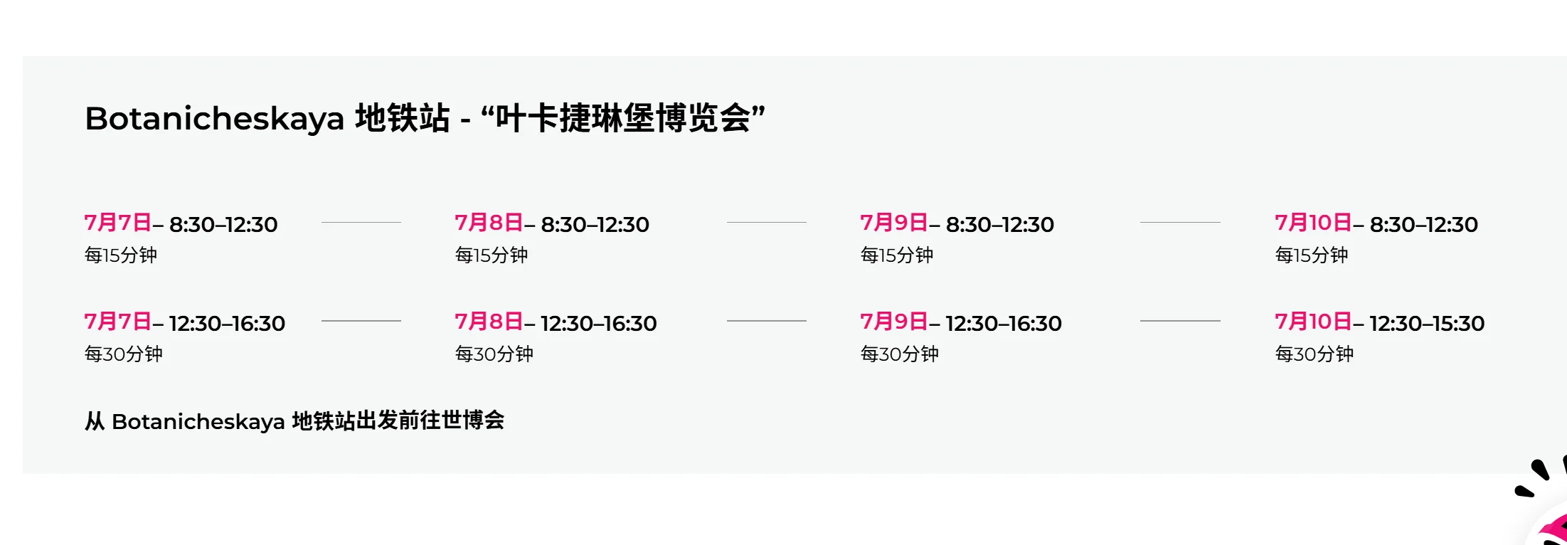 叶卡捷琳堡展会交通