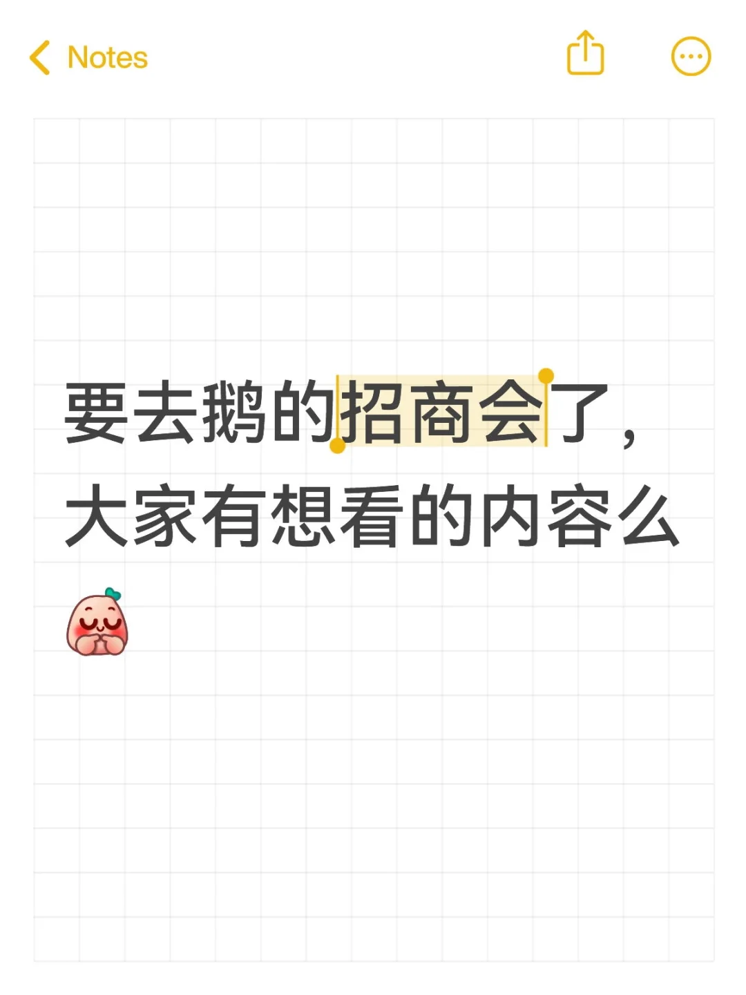 下周要去鹅的招商会了