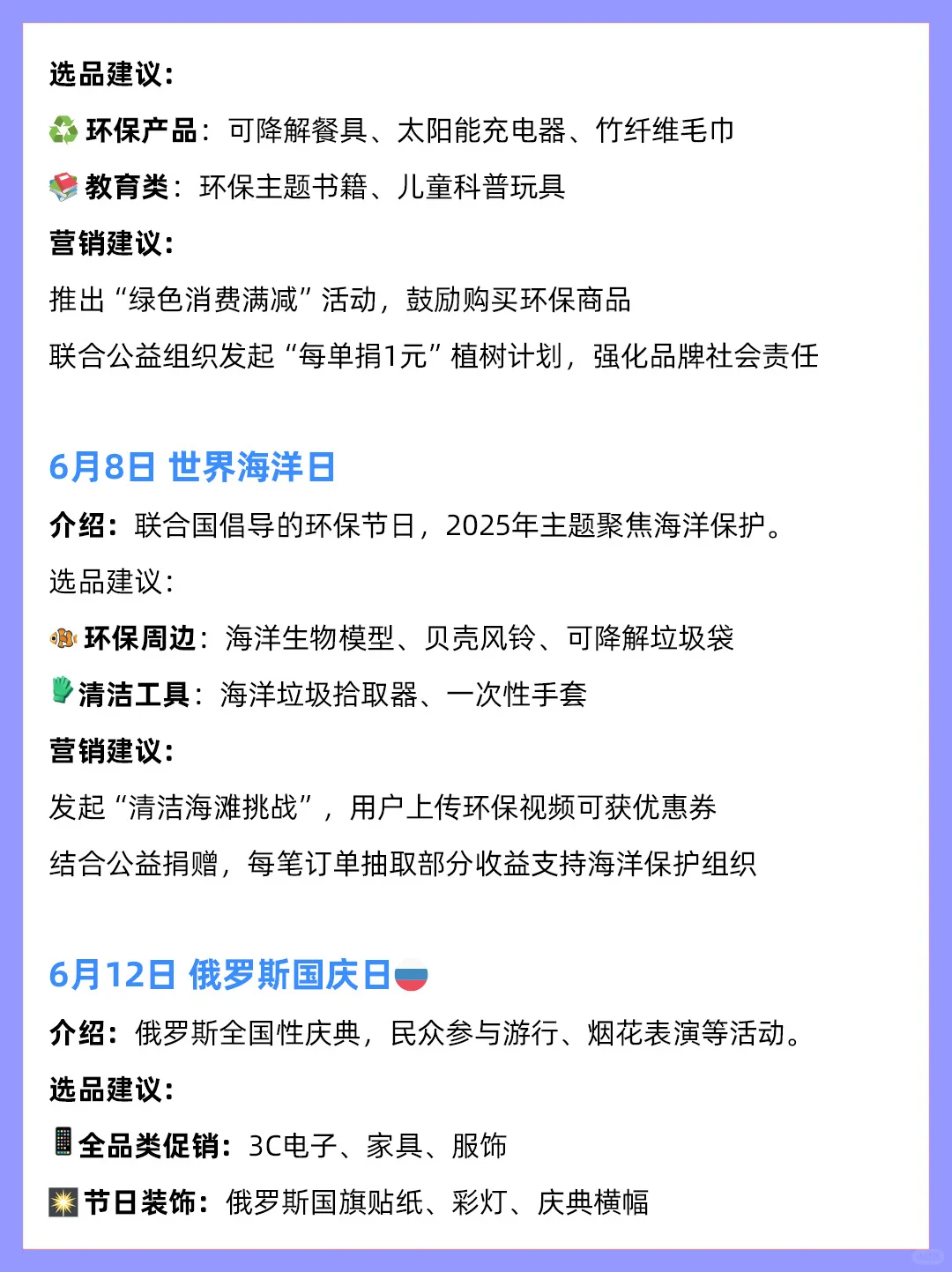 6月跨境电商营销热点及重要展会