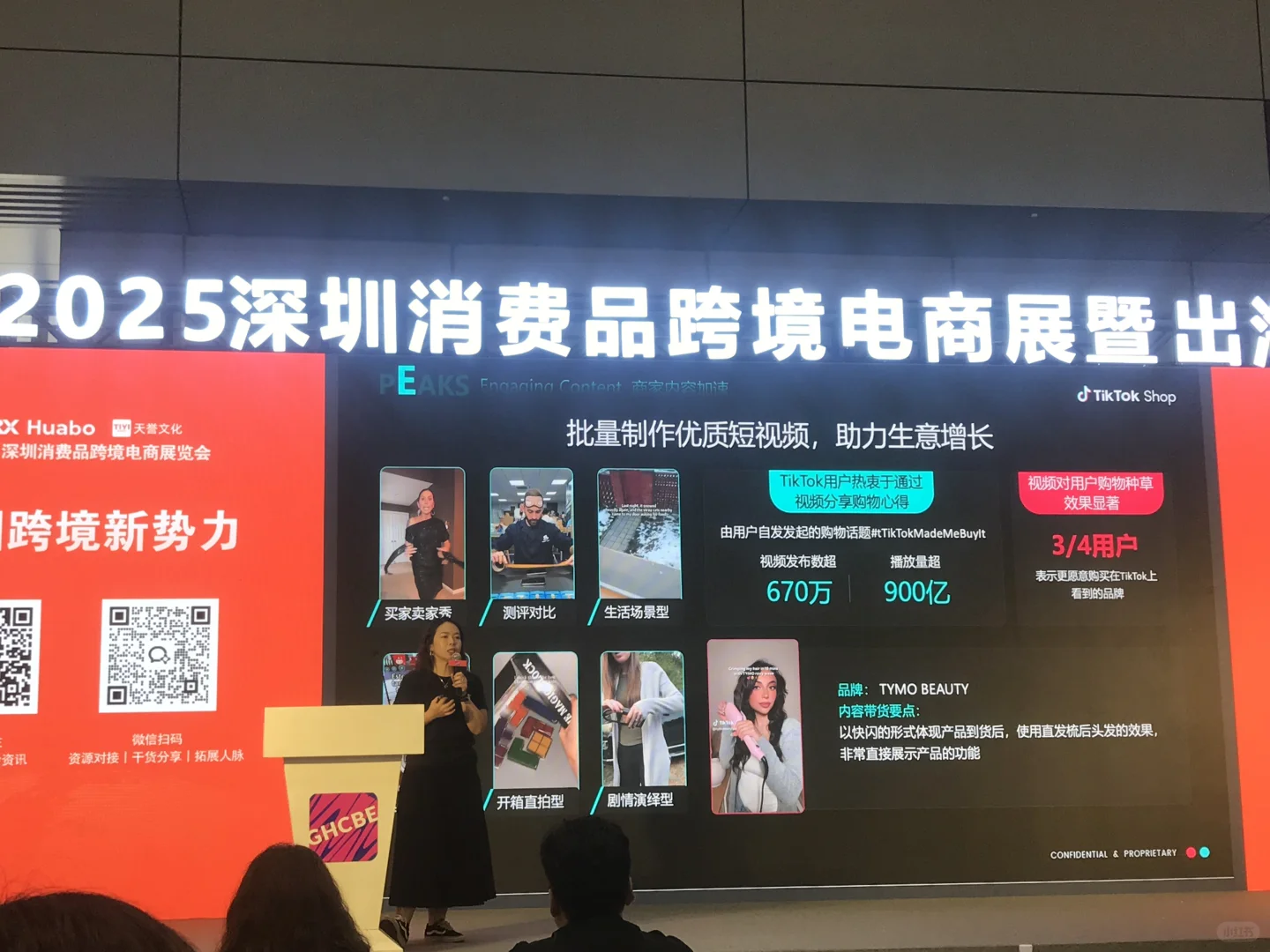 深圳消费品跨境电商出海峰会