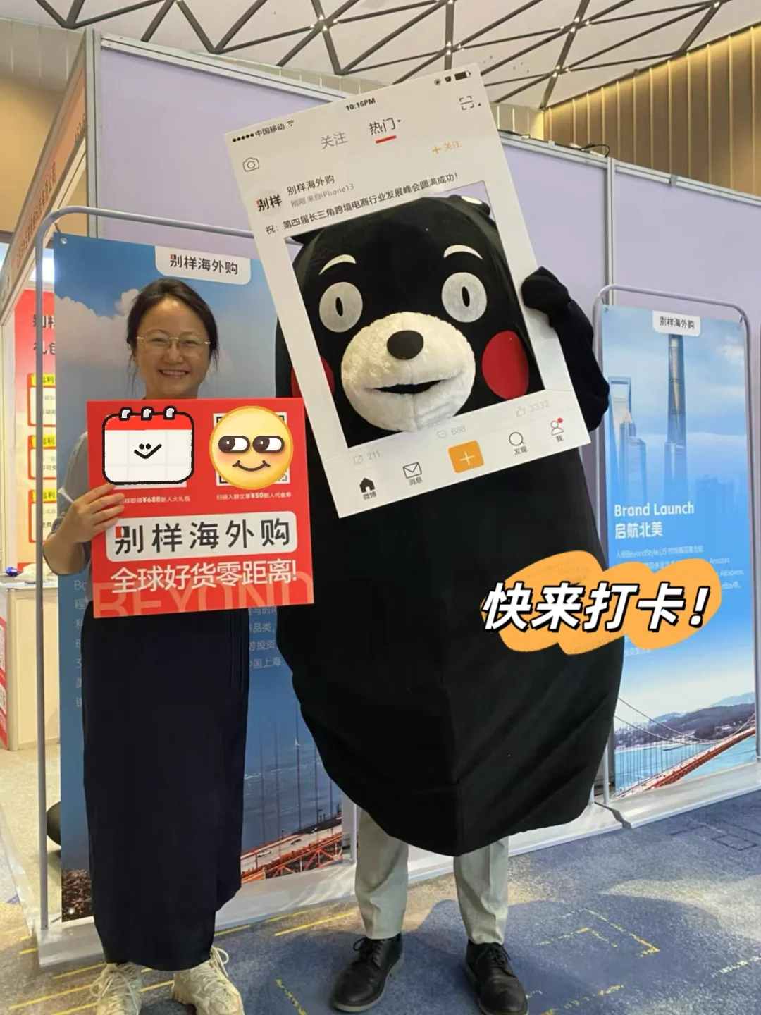 我们在无锡跨境电商展｜欢迎来别样海淘玩～