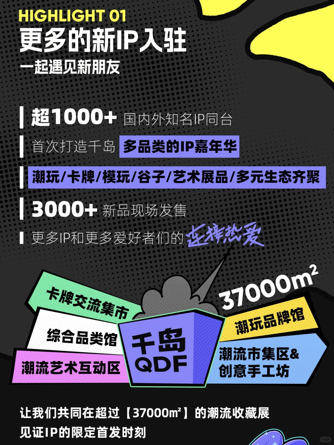 潮玩人必冲?上海QDF潮玩展来了❗附?