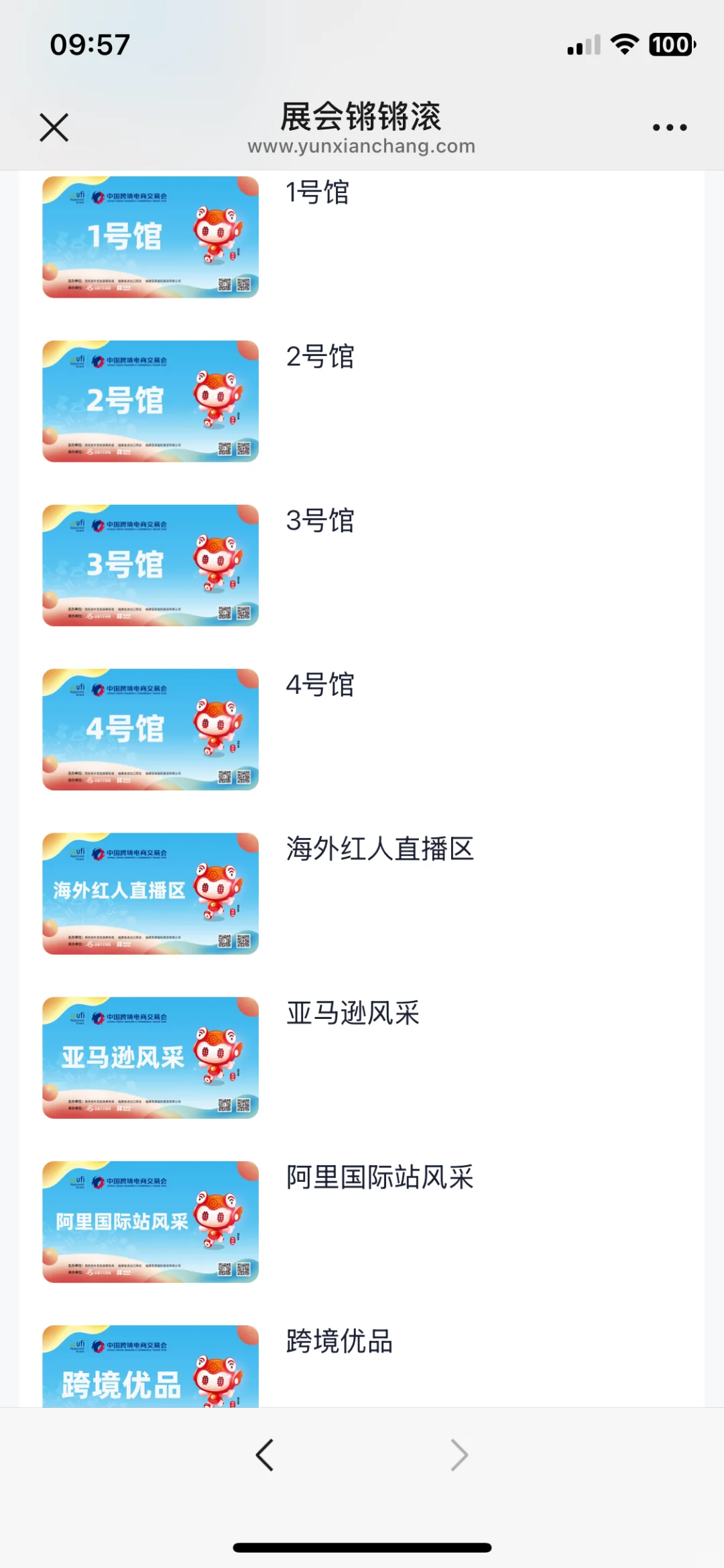 中国福州跨境电商展火热招商中，展位不多了