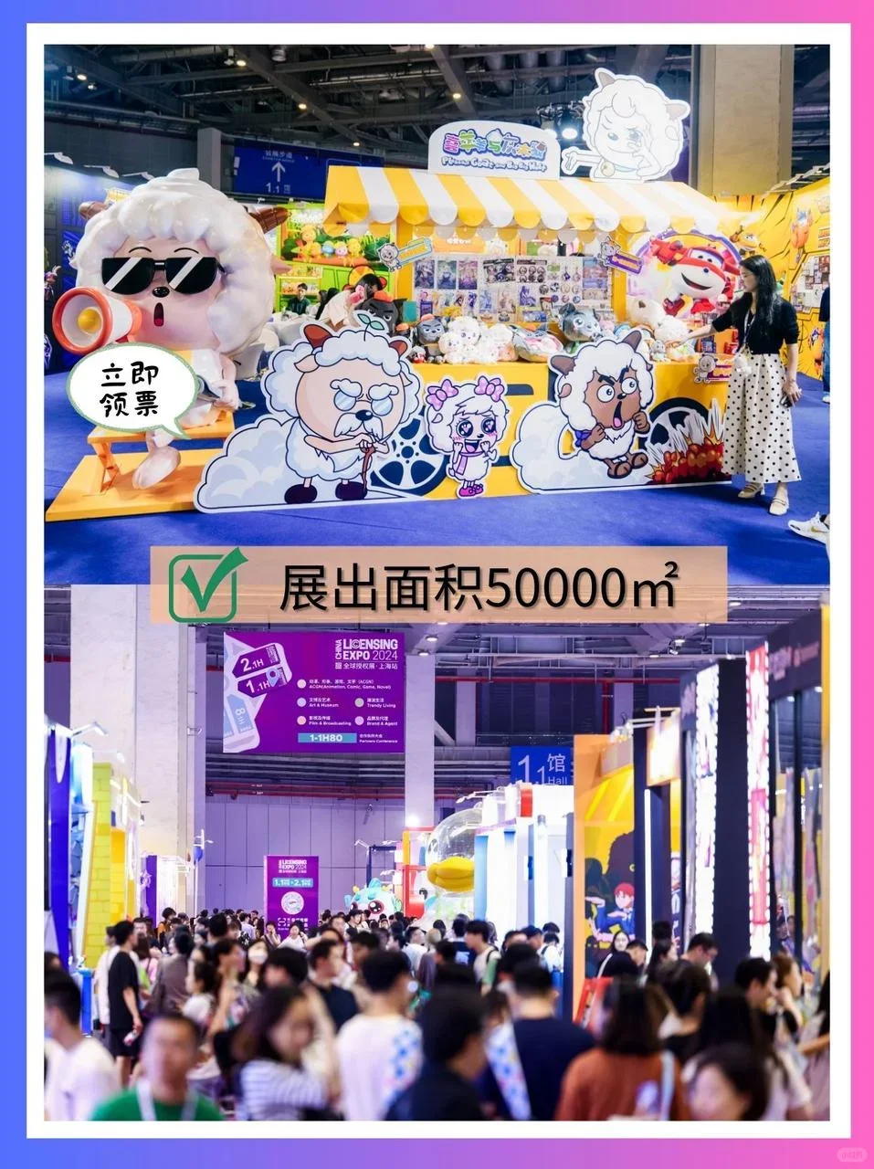 LEC上海授权展早鸟登记攻略！