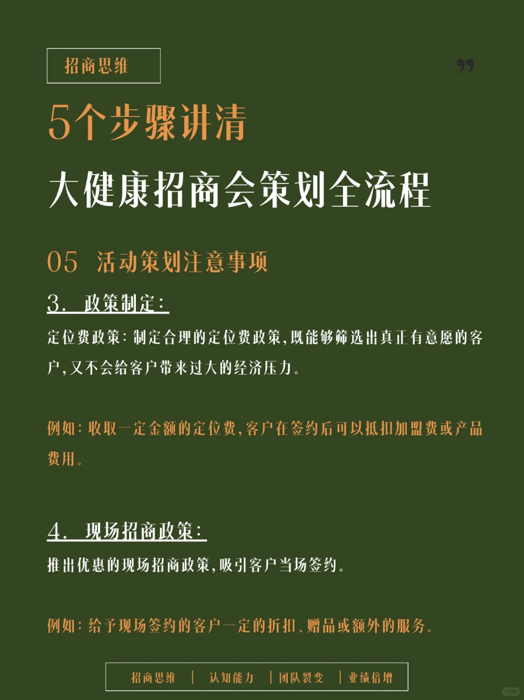 记得收藏！全方位剖析大健康招商会流程设计