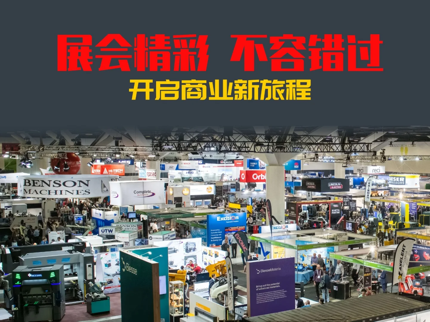 展会报名和展位预定请注意‼️