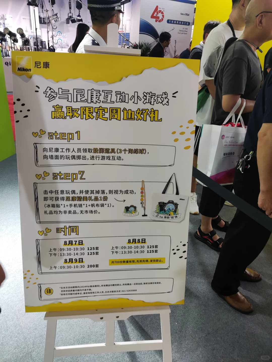 2024上海P&I影像展