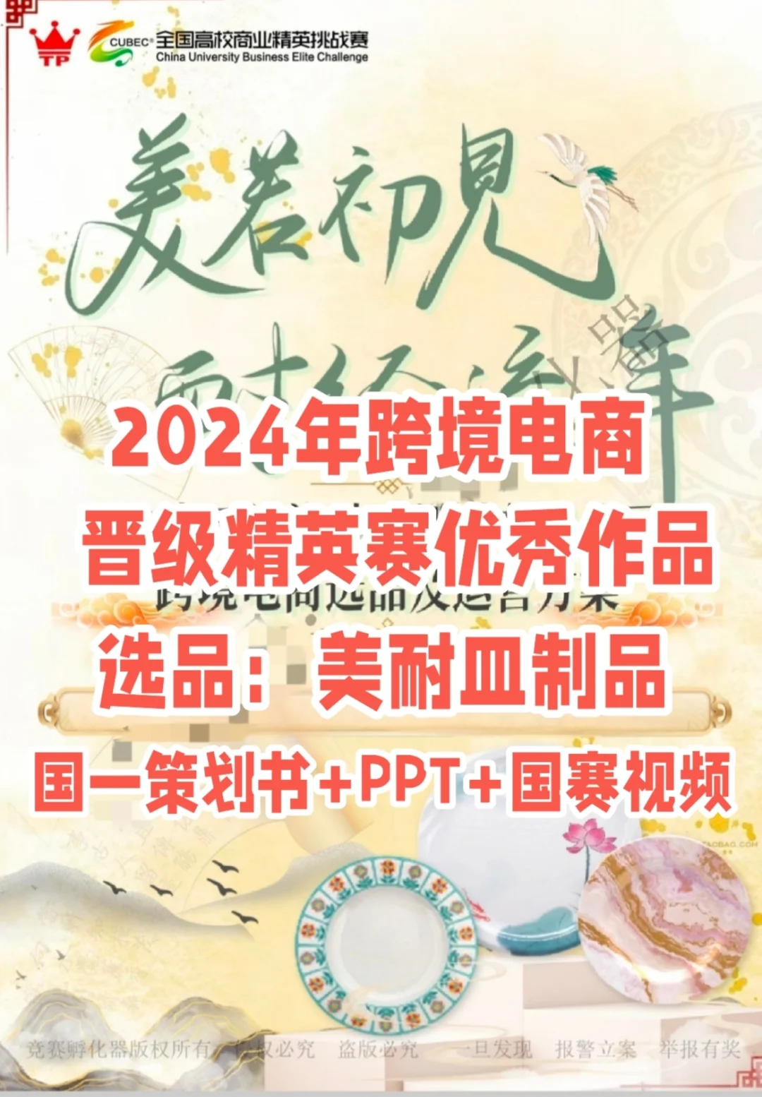2025跨境电商“颜值立方杯”参赛指南?