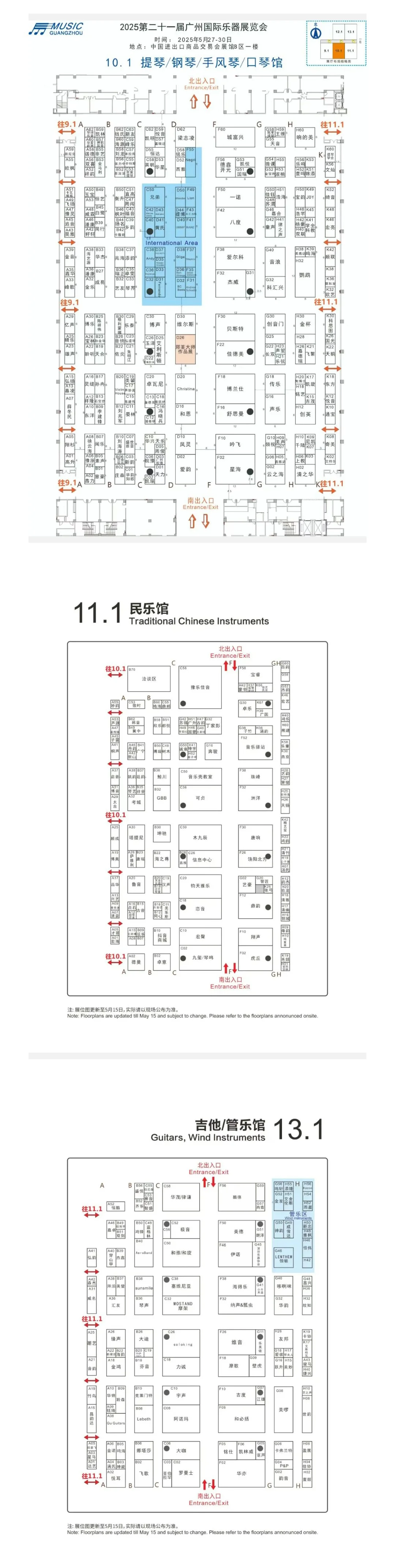 5月27日广州国际乐器展（时间+地点+门票）