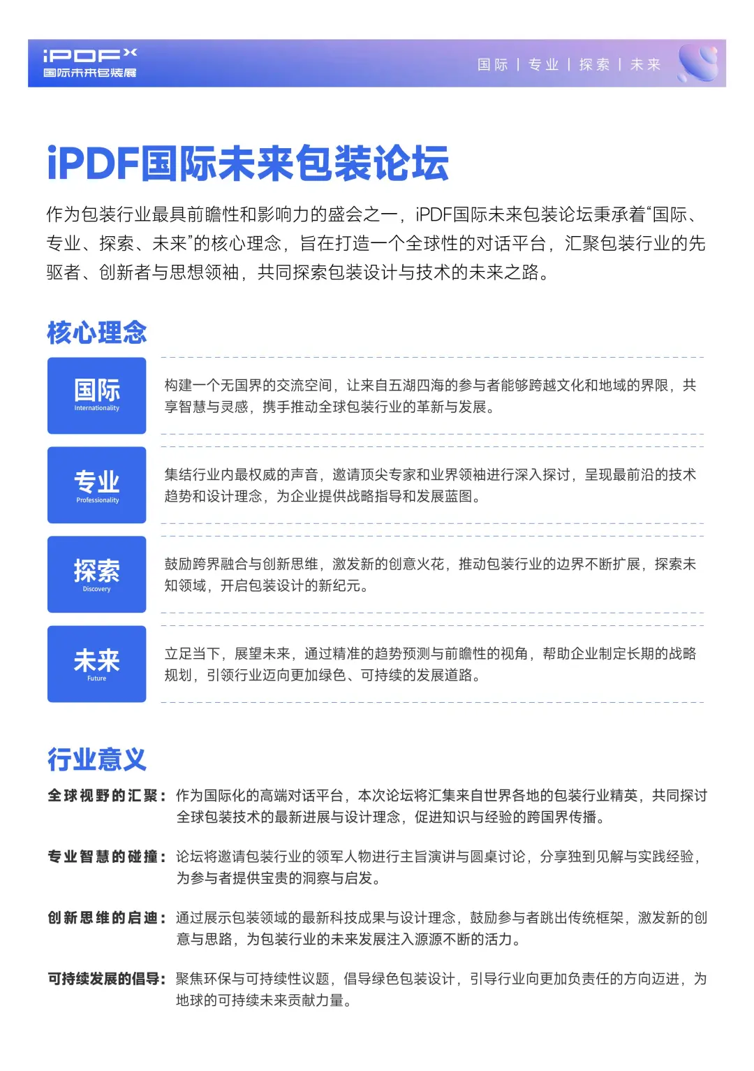 美妆行业家人看过来！国际未来包装展来啦