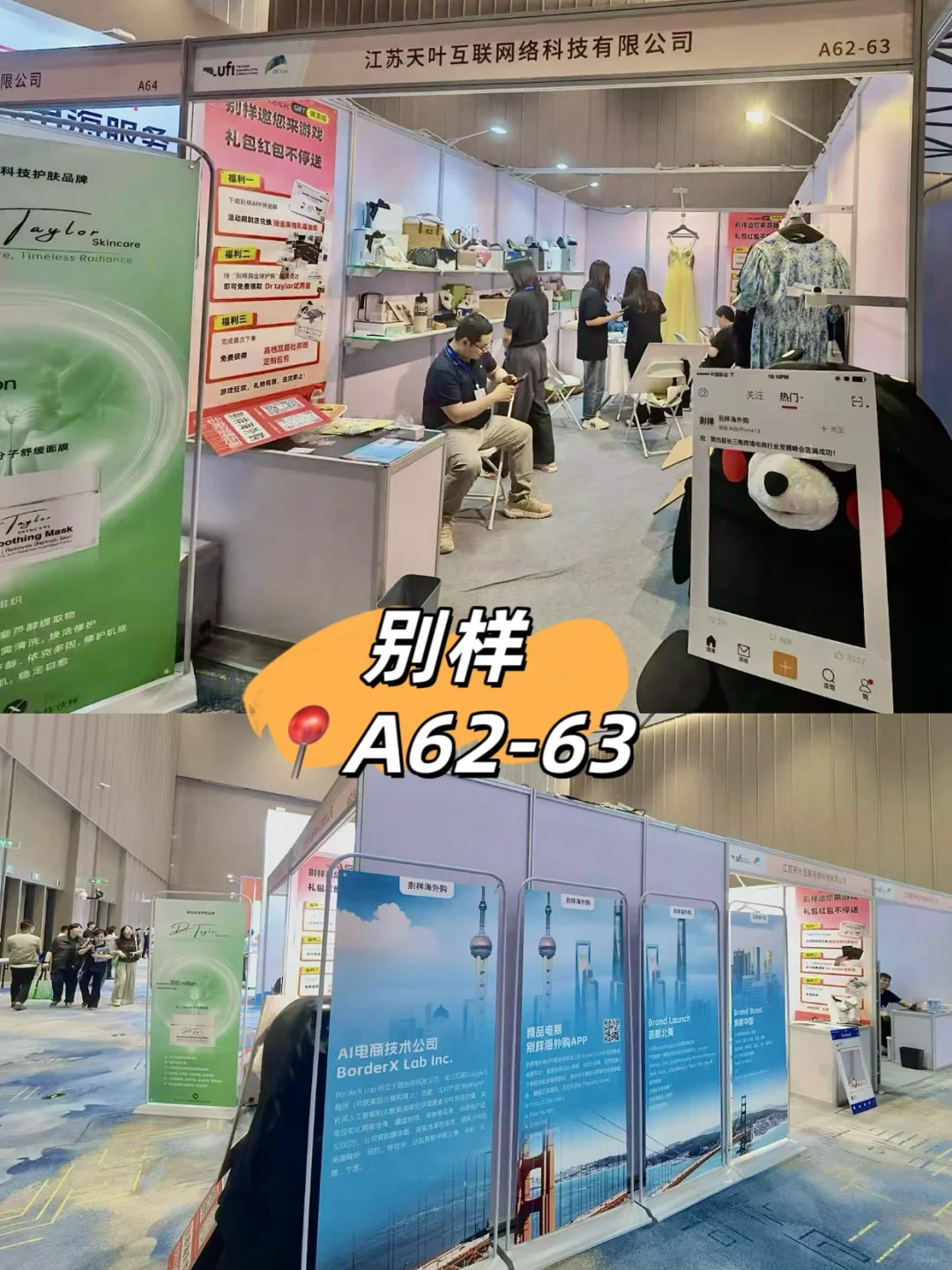 我们在无锡跨境电商展｜欢迎来别样海淘玩～